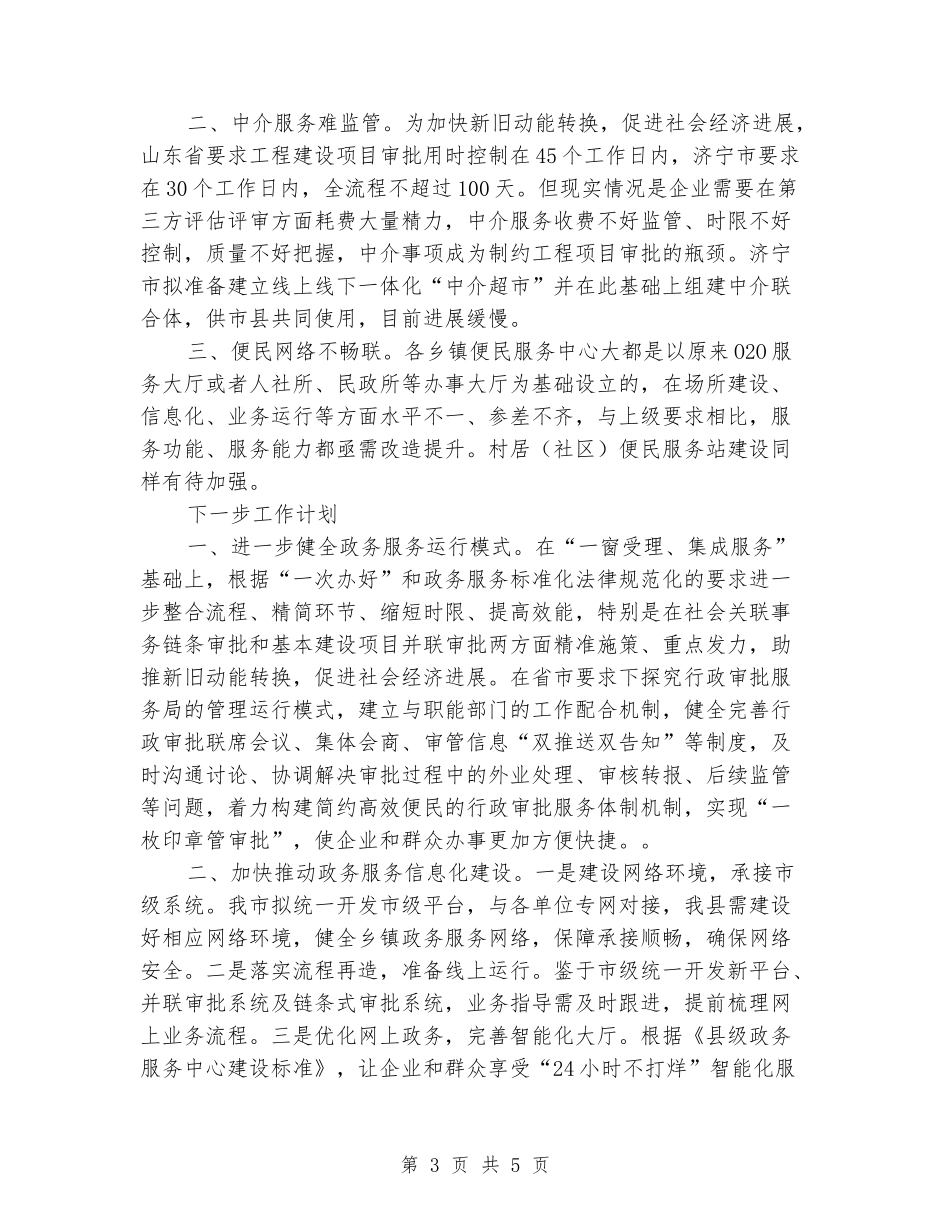 政务服务中心管理办公室工作汇报_第3页