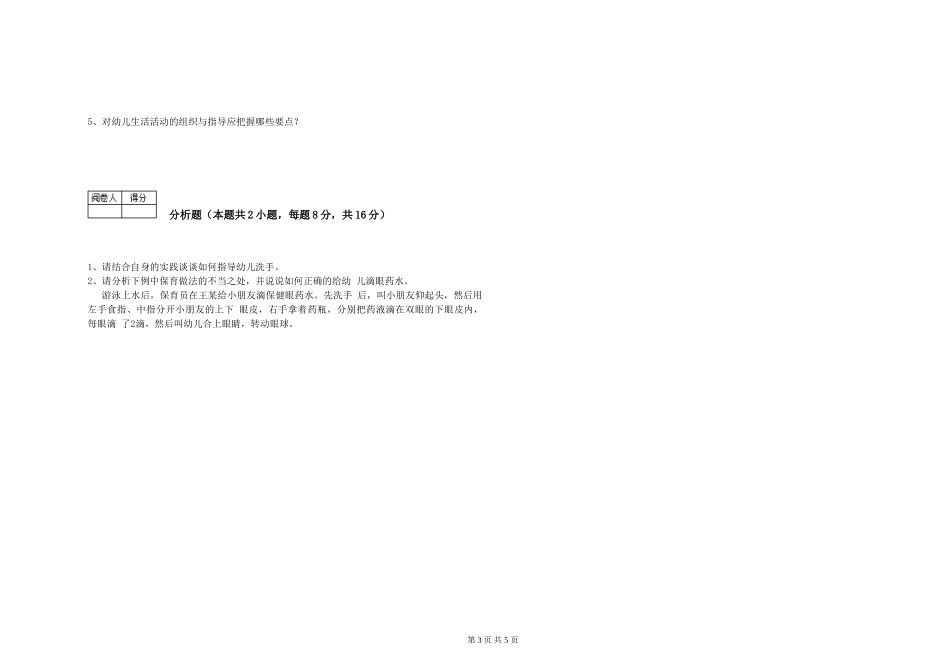 2024年三级(高级)保育员综合练习试卷D卷-含答案_第3页