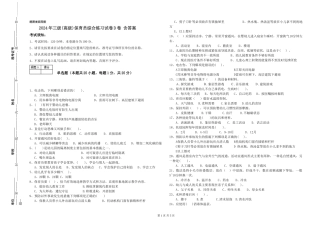 2024年三级(高级)保育员综合练习试卷D卷-含答案