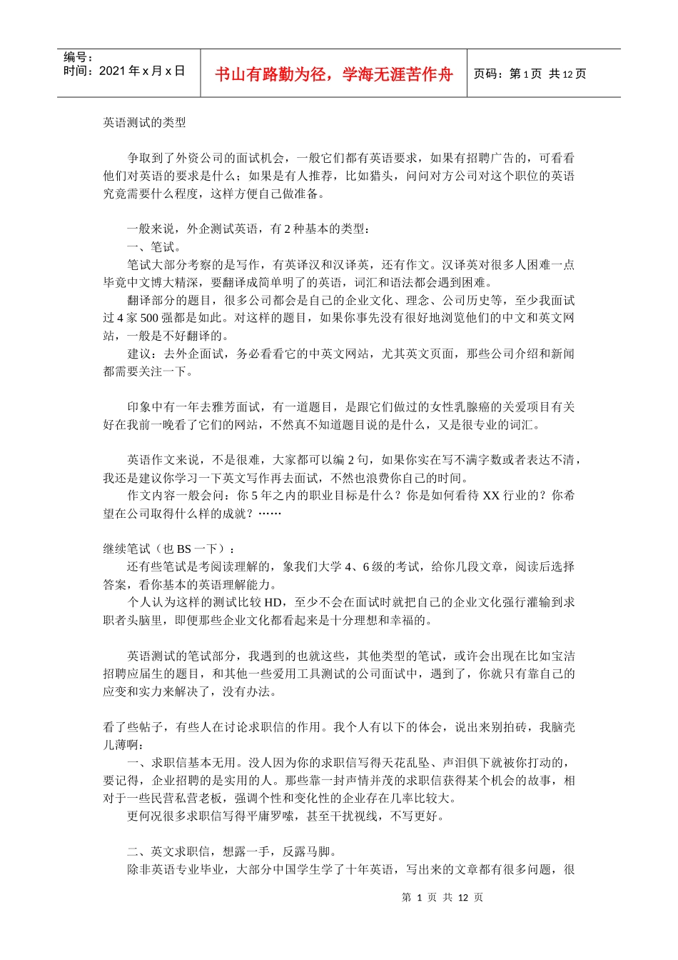 [面试英语] HR细说英语面试_第1页