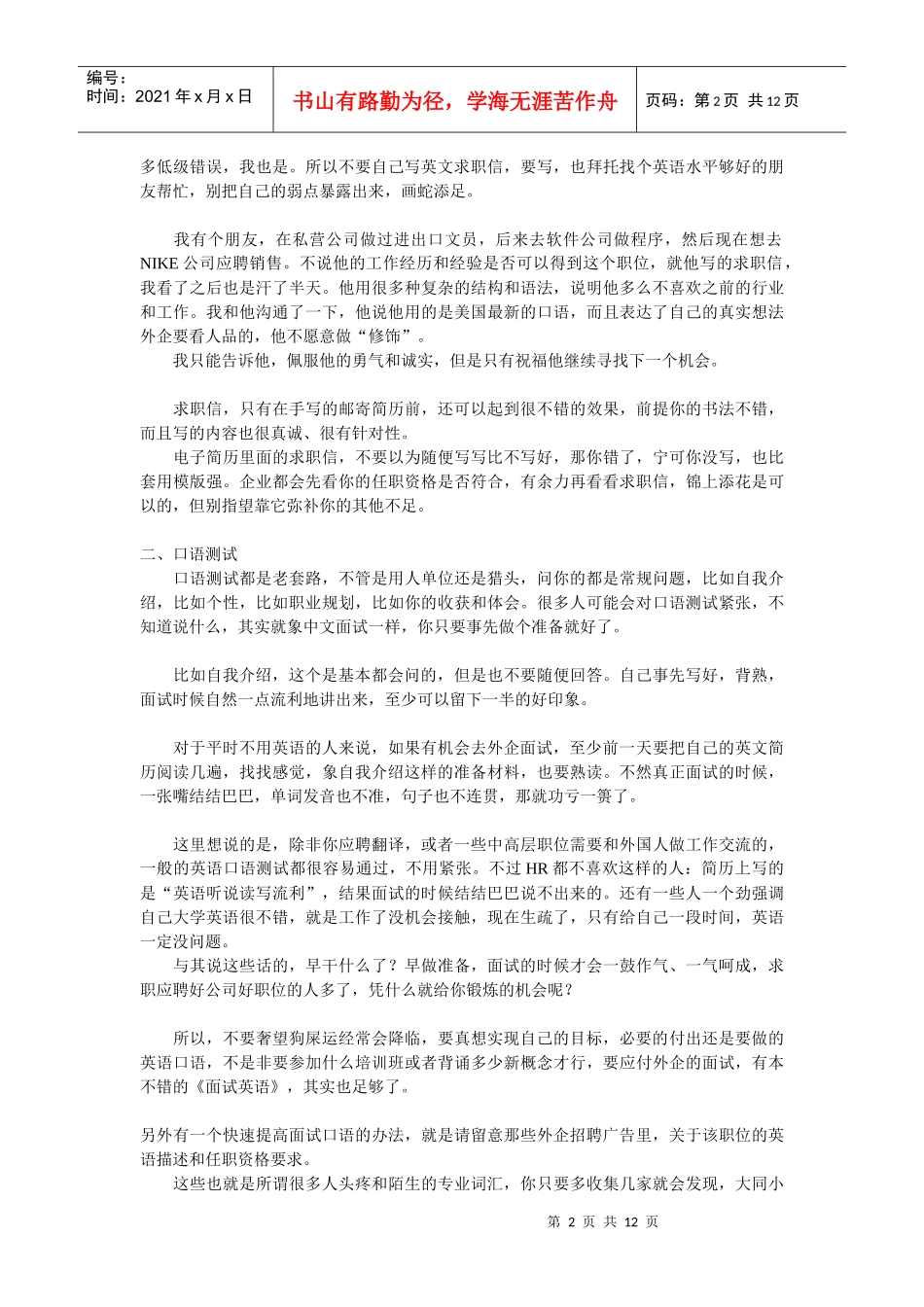 [面试英语] HR细说英语面试_第2页