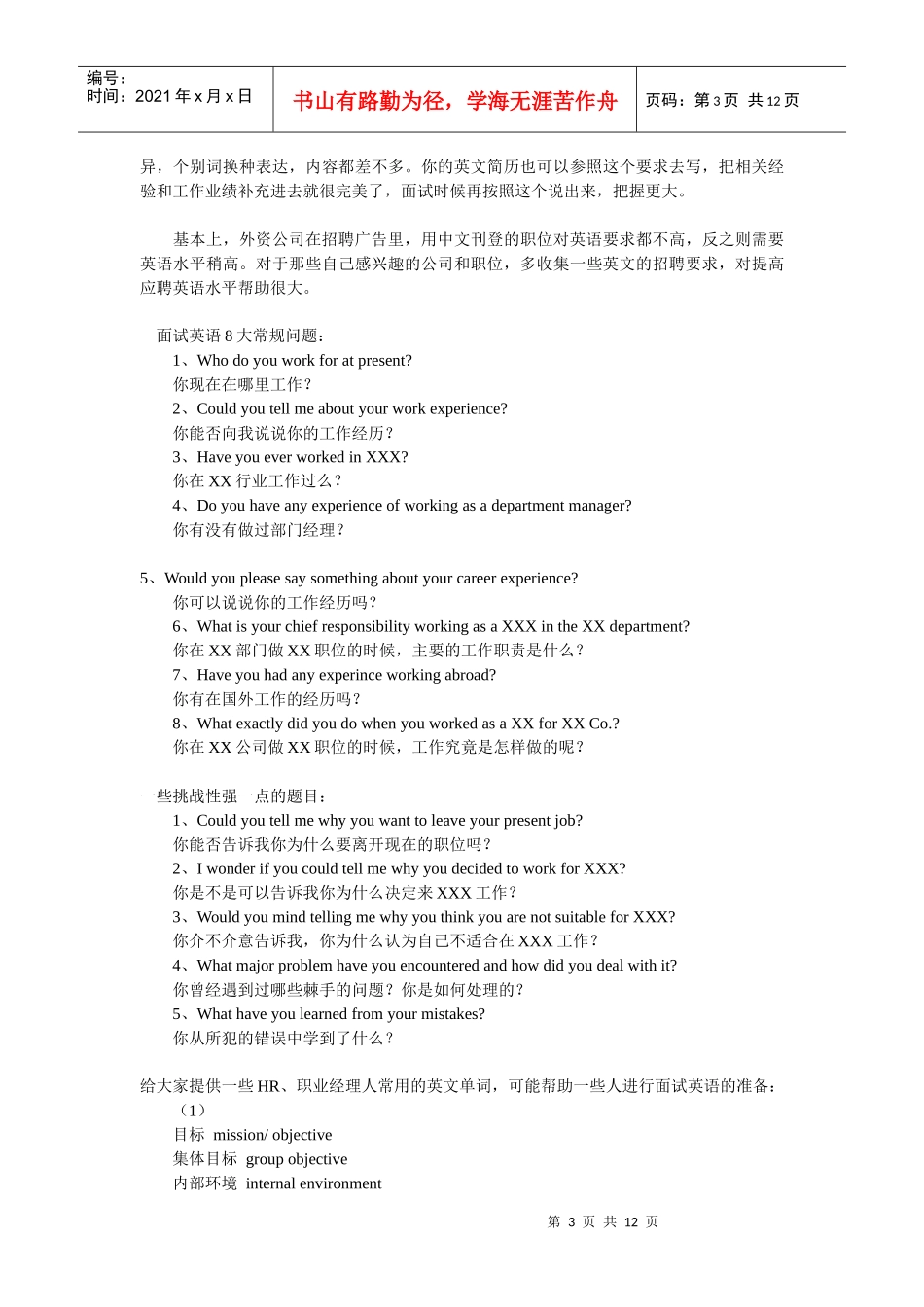 [面试英语] HR细说英语面试_第3页