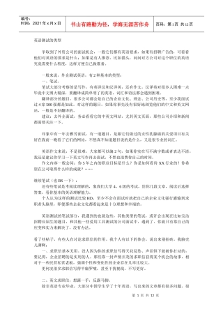 [面试英语] HR细说英语面试