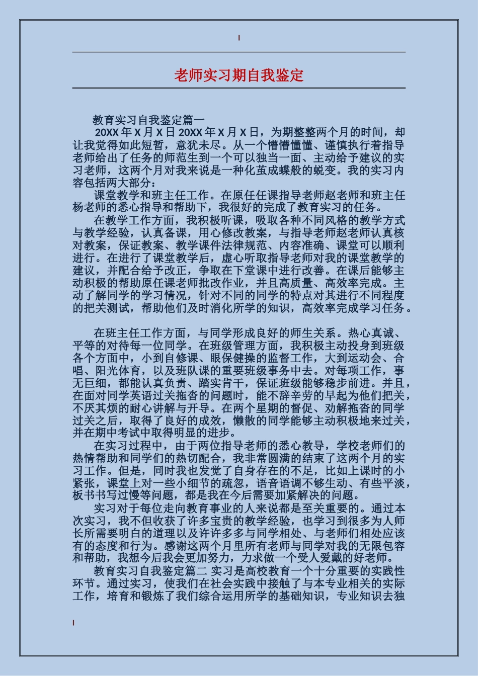 教师实习期自我鉴定_第1页