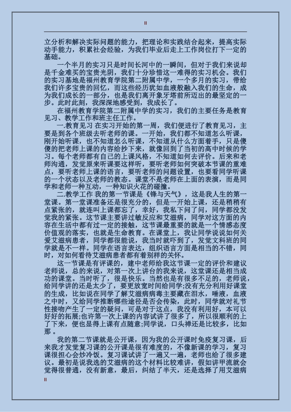 教师实习期自我鉴定_第2页