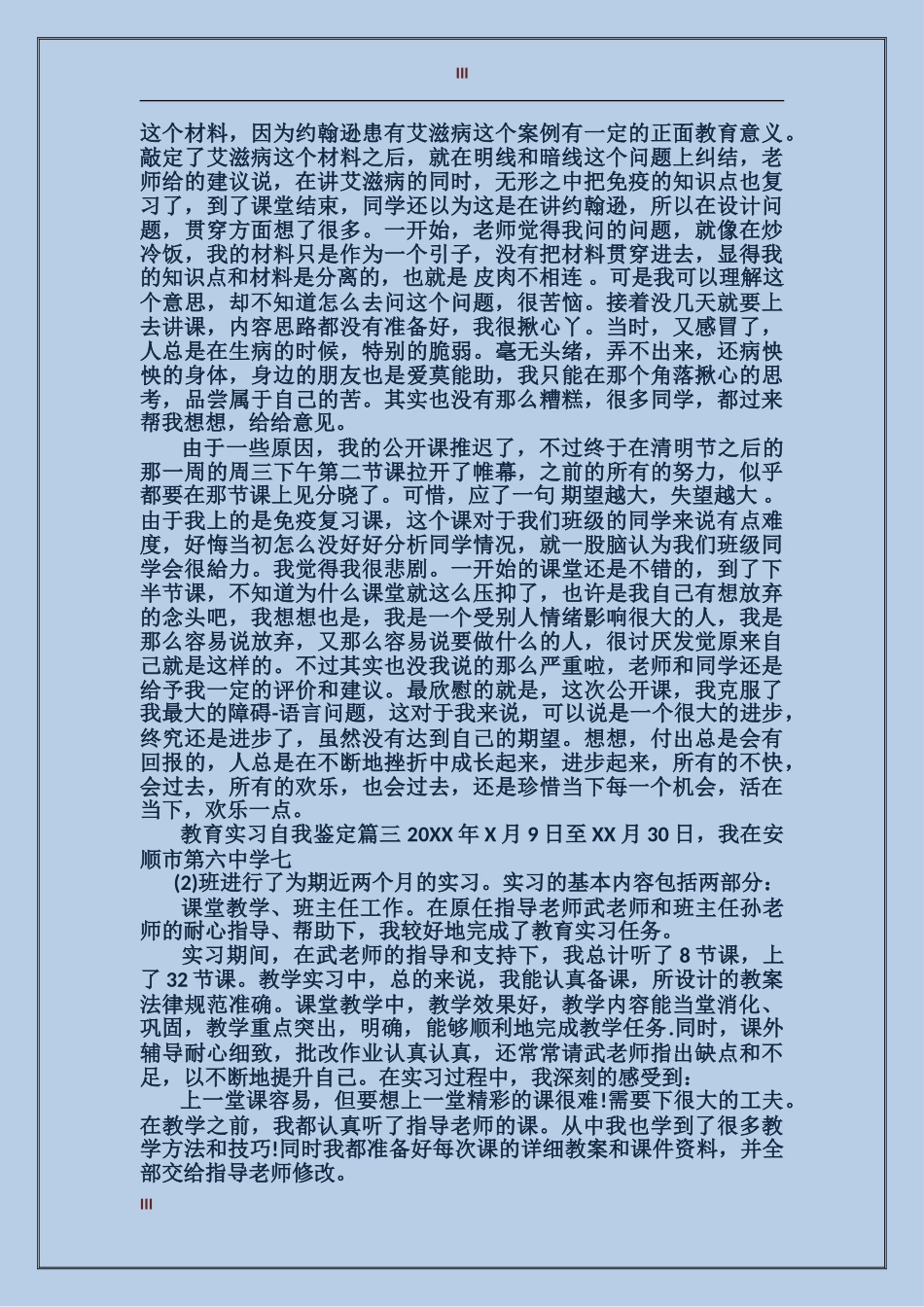 教师实习期自我鉴定_第3页