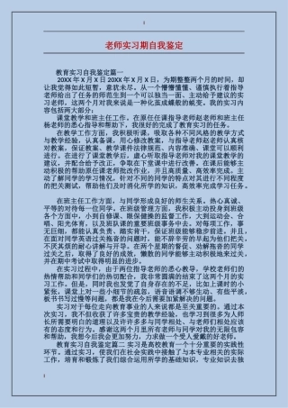 教师实习期自我鉴定
