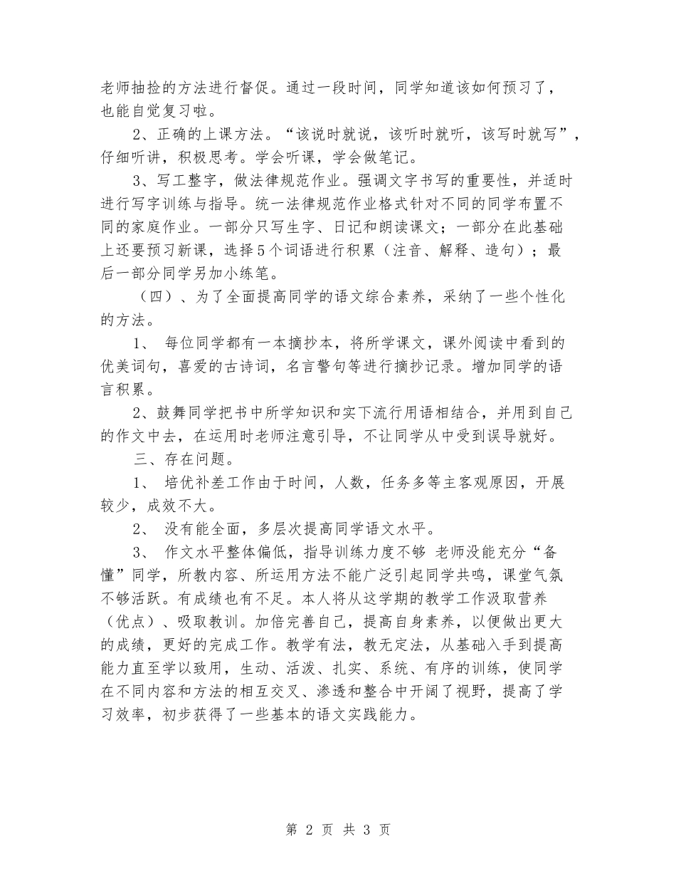 2024-2024年四年级语文下学期工作总结_第2页