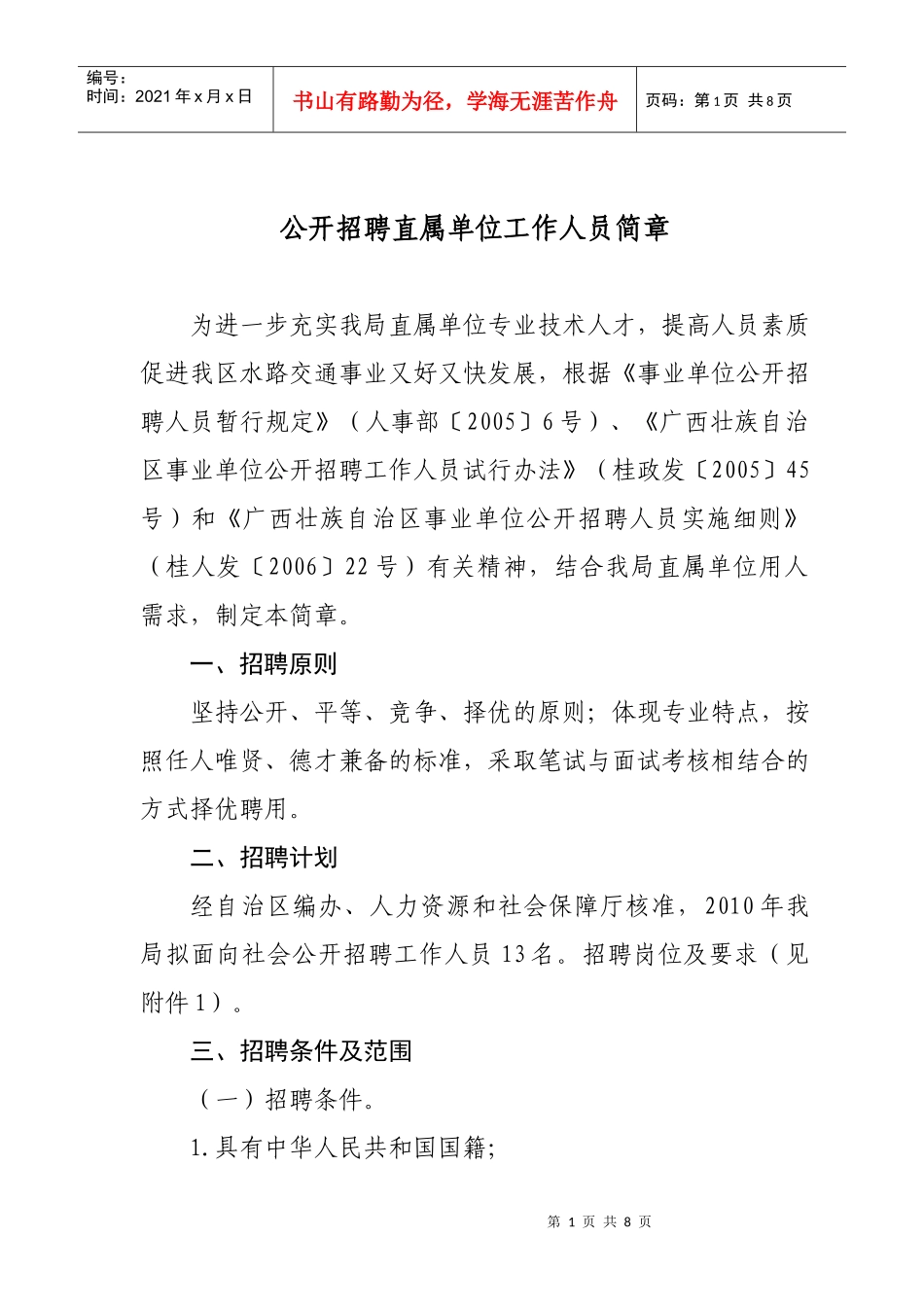 公开招聘简章_第1页