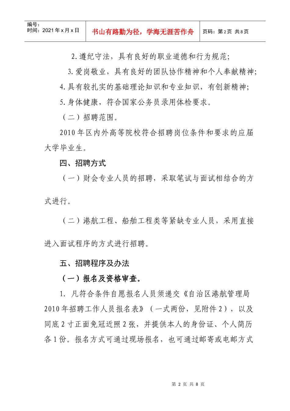 公开招聘简章_第2页