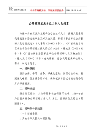 公开招聘简章