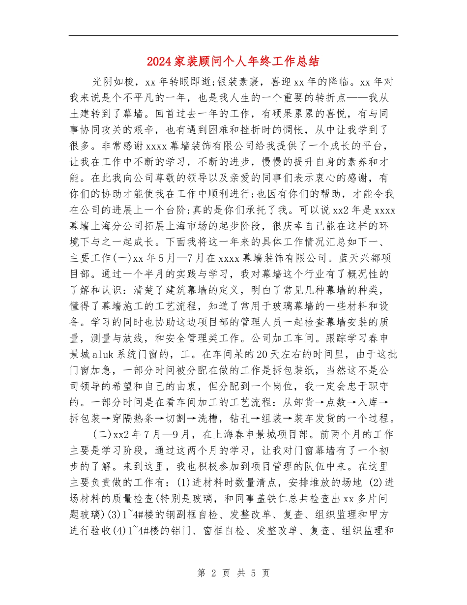 2024家装顾问个人年终工作总结_第2页