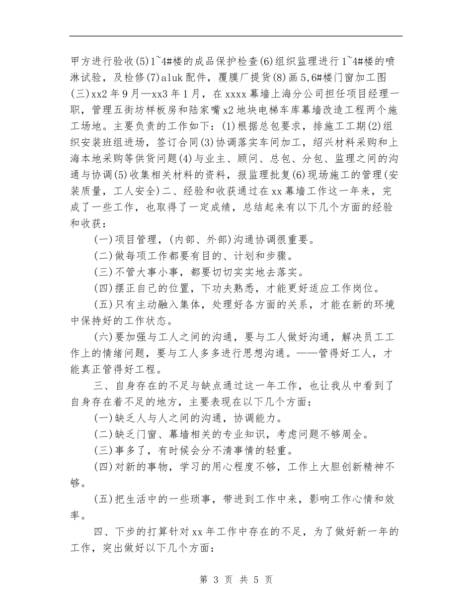 2024家装顾问个人年终工作总结_第3页