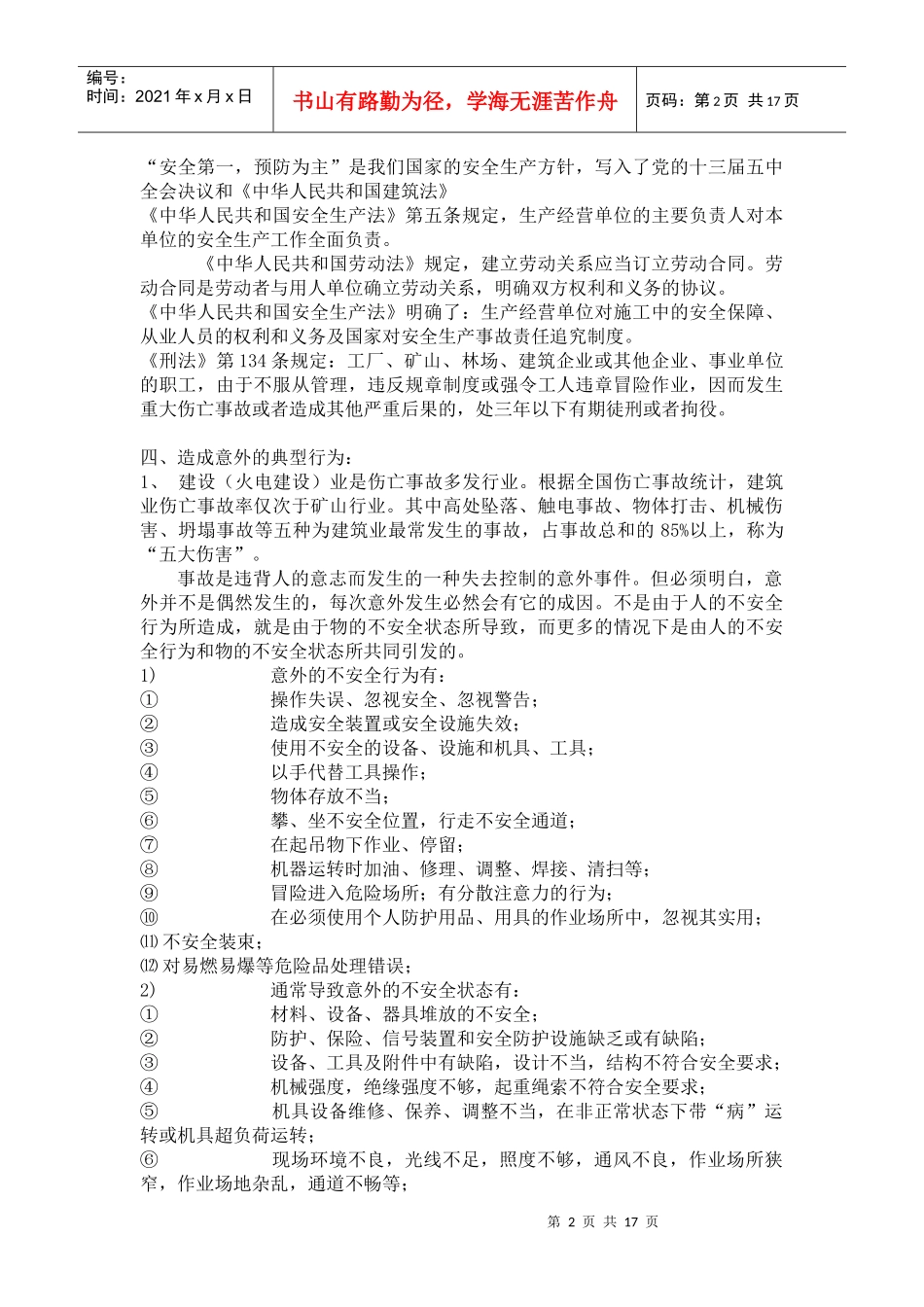 安全教育培训教材_第2页
