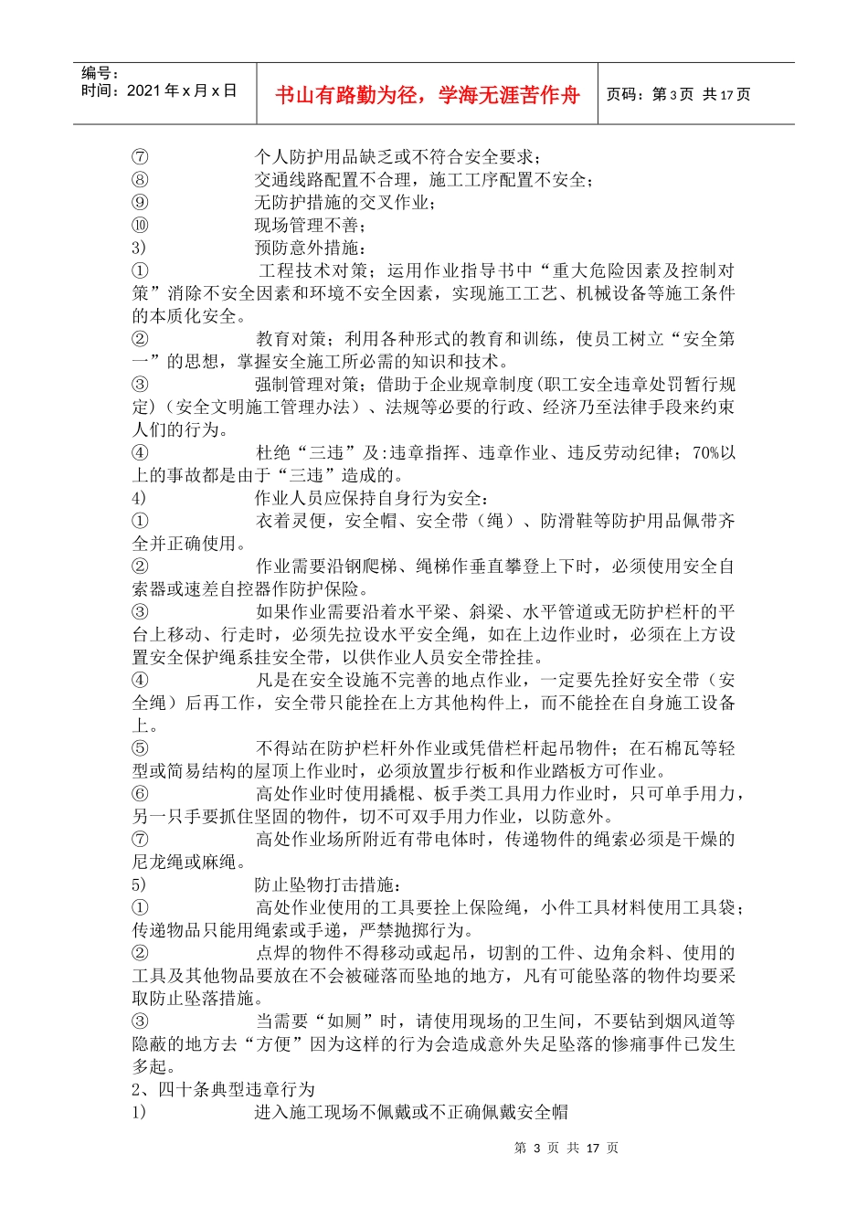 安全教育培训教材_第3页