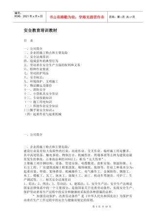 安全教育培训教材