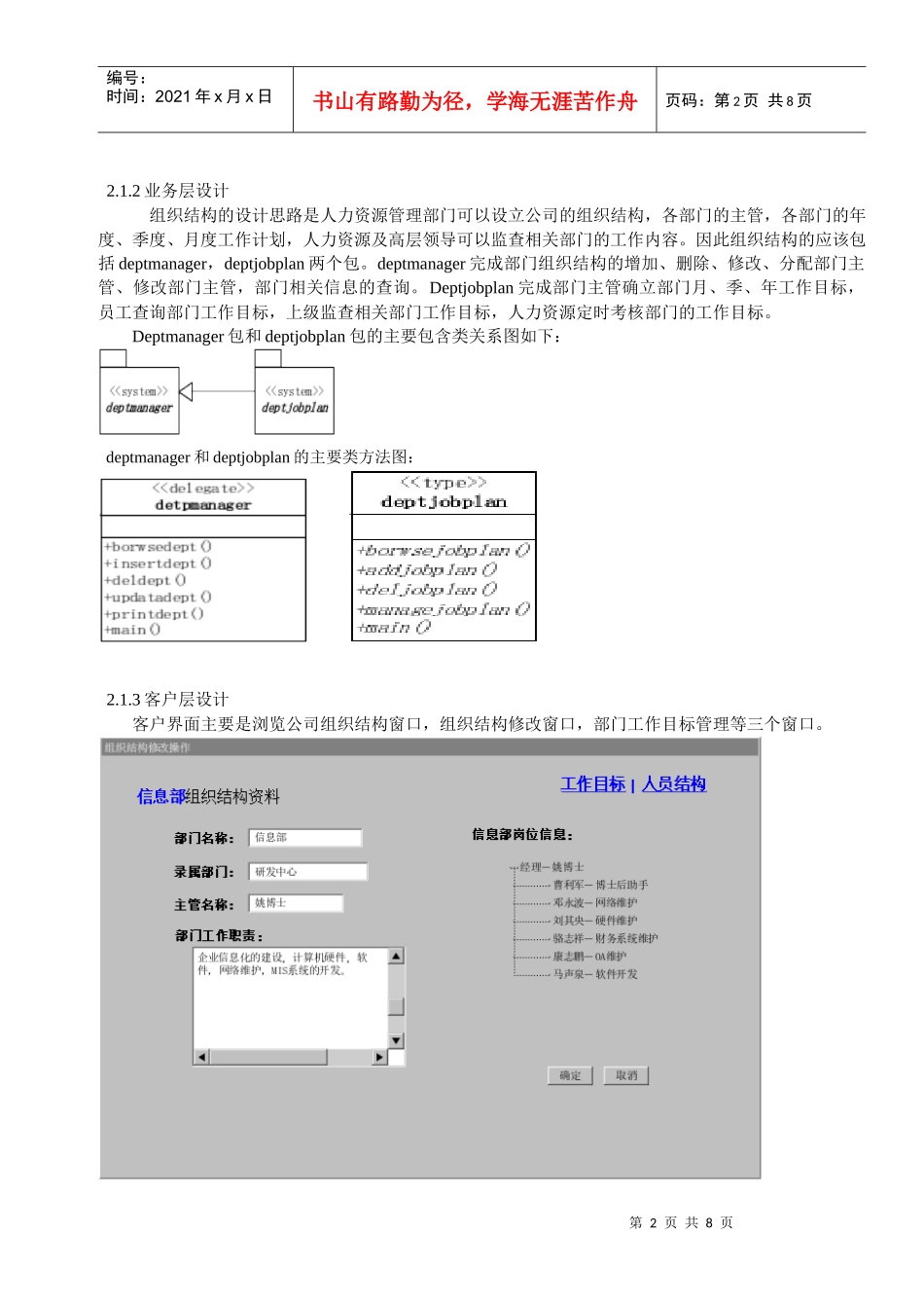 人力资源-2022SBSHR概要设计报告_第2页