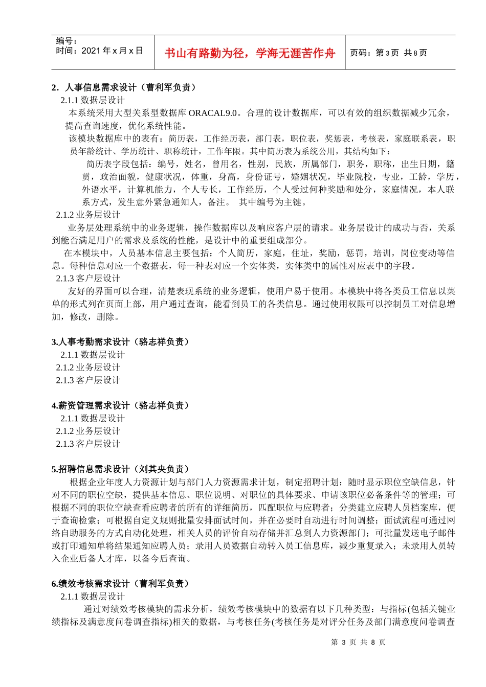 人力资源-2022SBSHR概要设计报告_第3页