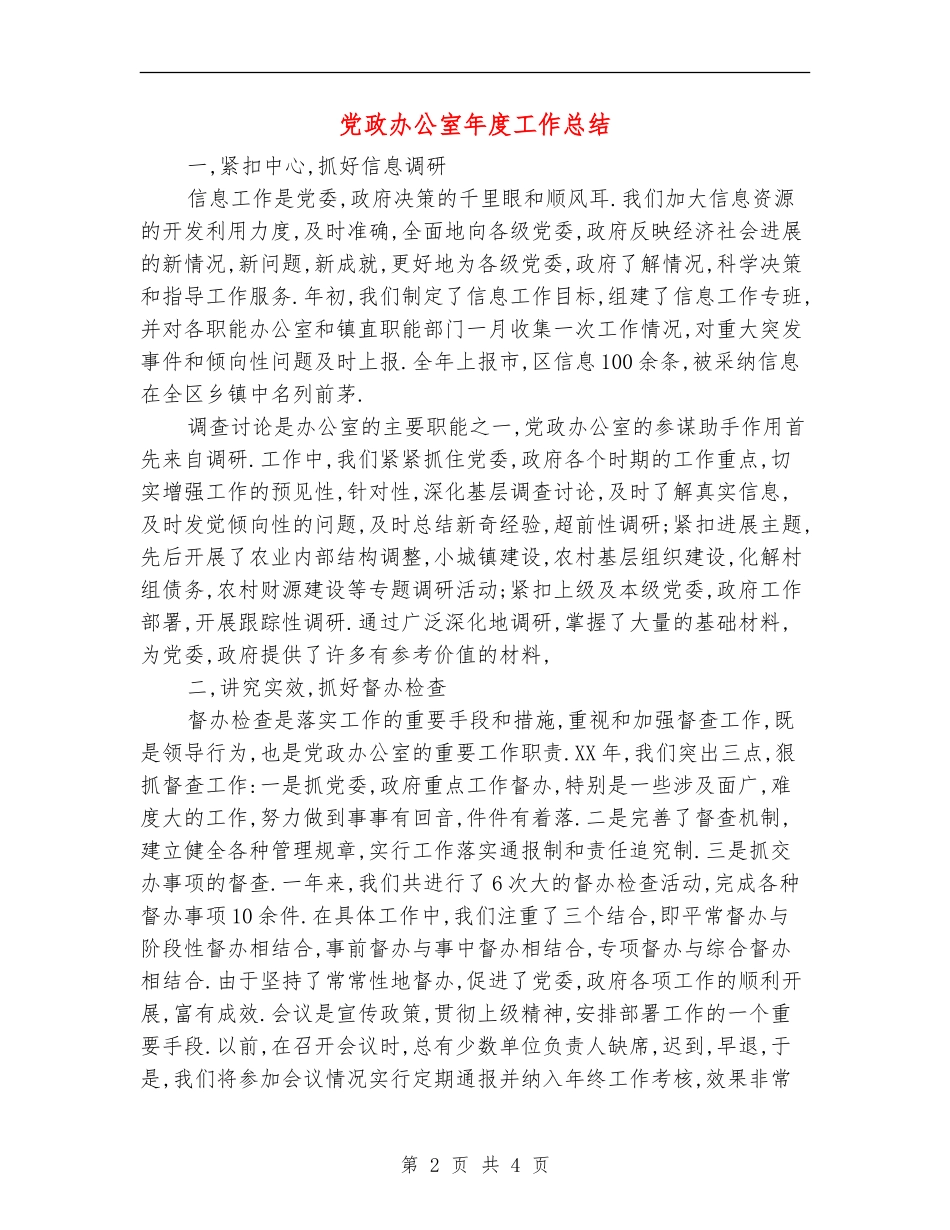 党政办公室年度工作总结_第2页