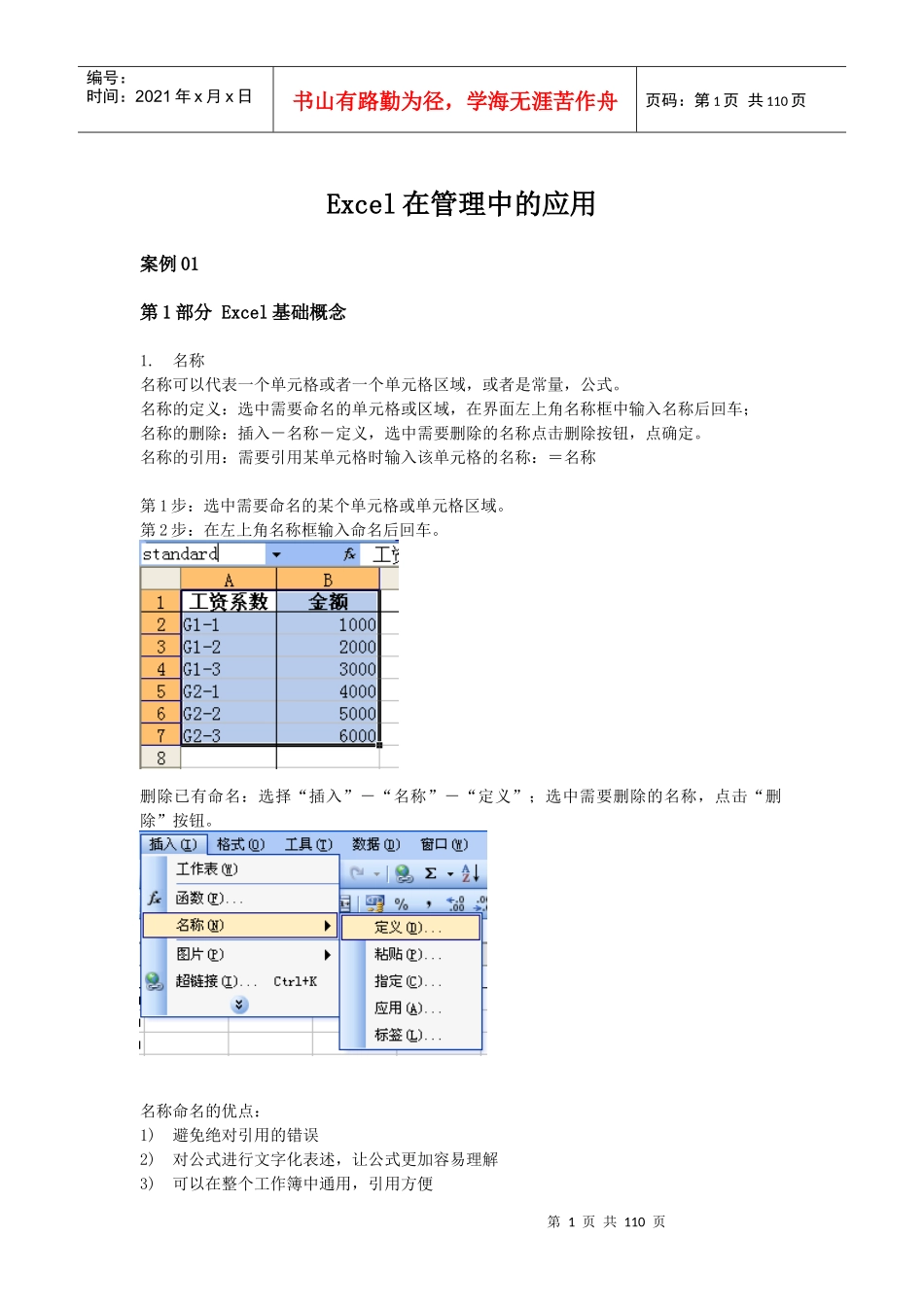 人力资源-2022EXCEL在人力资源管理中的应用_第1页
