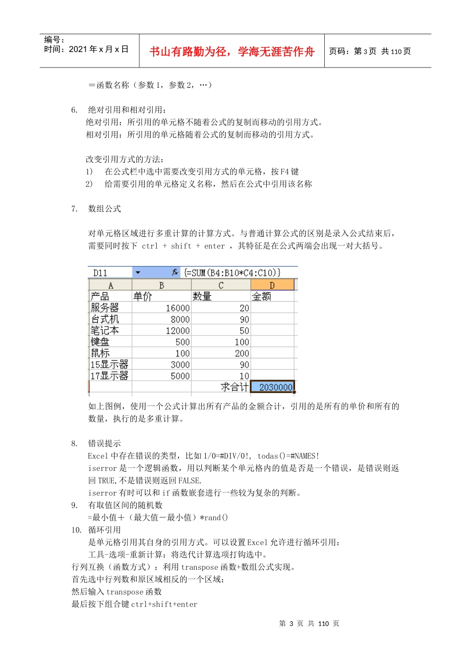 人力资源-2022EXCEL在人力资源管理中的应用_第3页