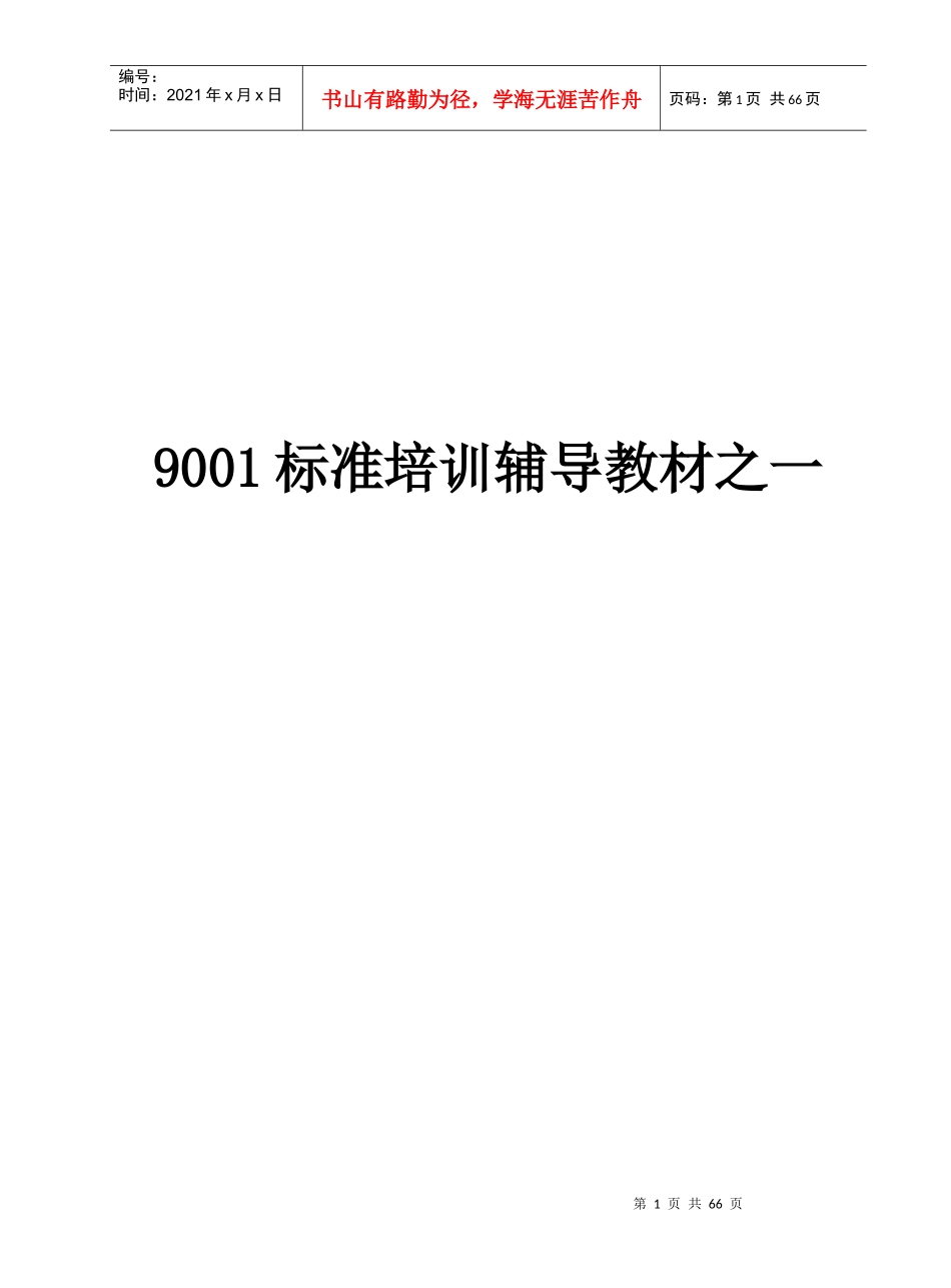 人力资源-20229001标准培训辅导教材_第1页