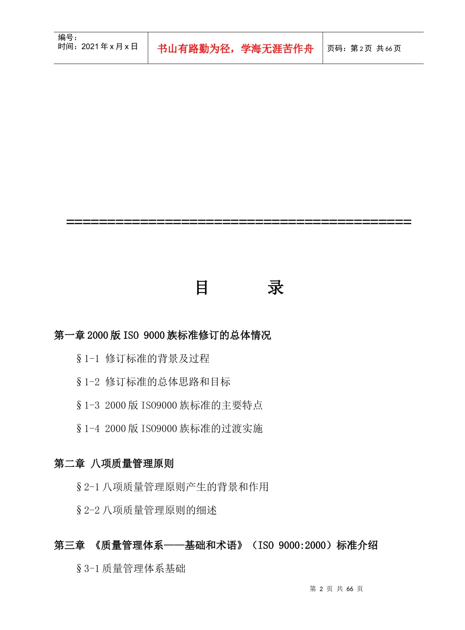 人力资源-20229001标准培训辅导教材_第2页