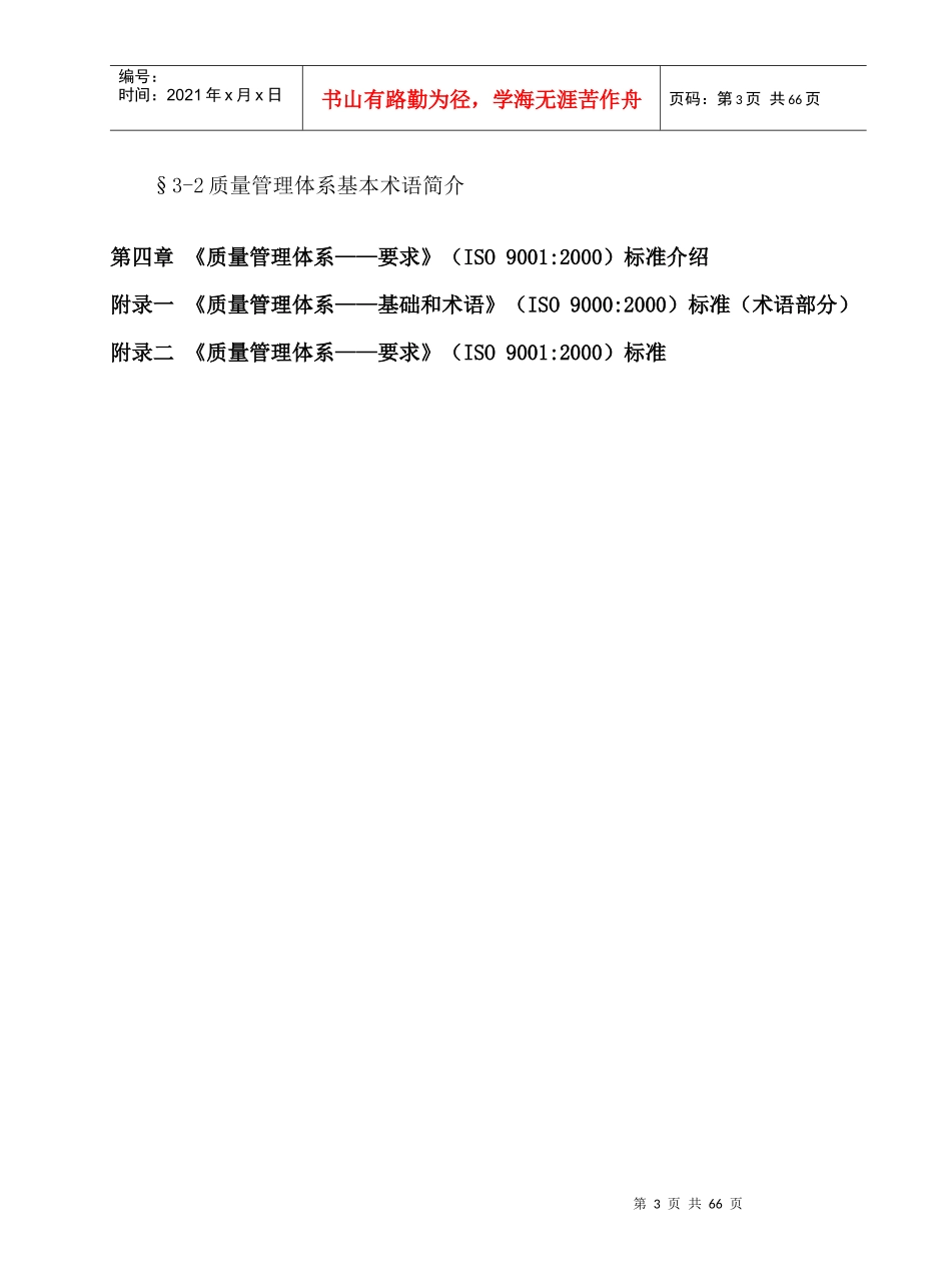 人力资源-20229001标准培训辅导教材_第3页