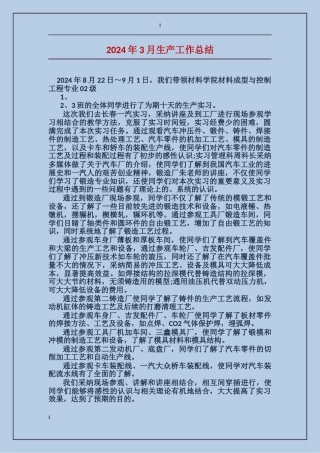 2017年3月生产工作总结