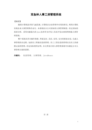 人事工资管理系统应用研究