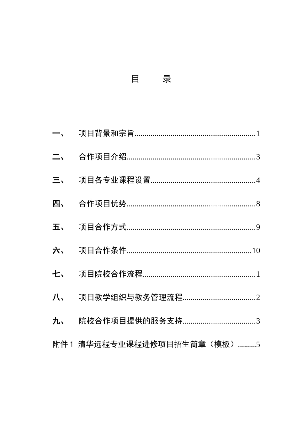 人力资源-2022142-与清华携手共施大学生就业力提升工程_第2页
