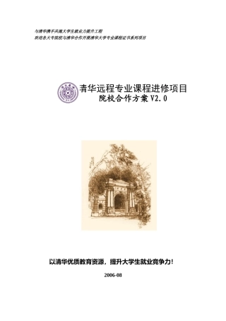 人力资源-2022142-与清华携手共施大学生就业力提升工程