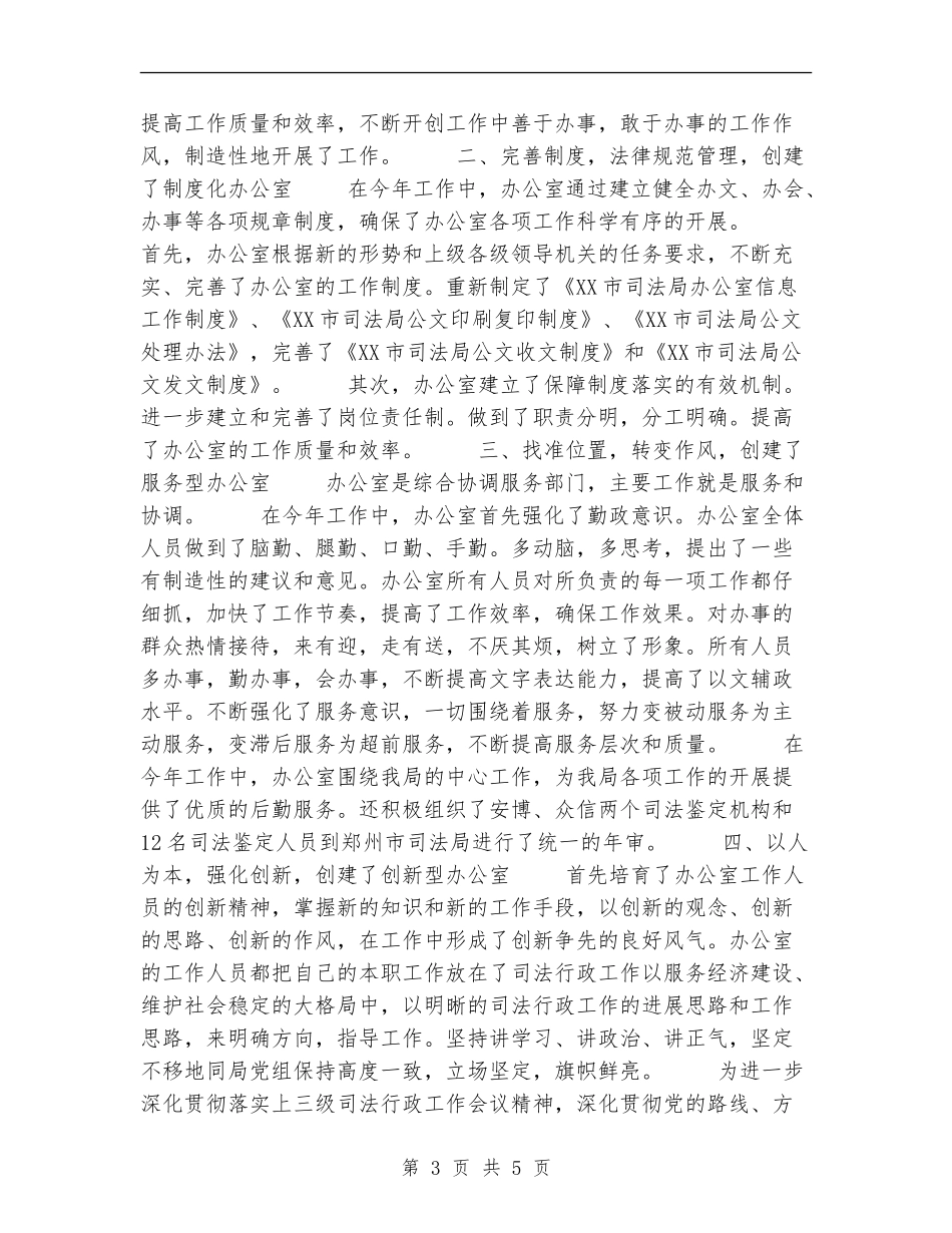 司法局办公室工作总结_第3页