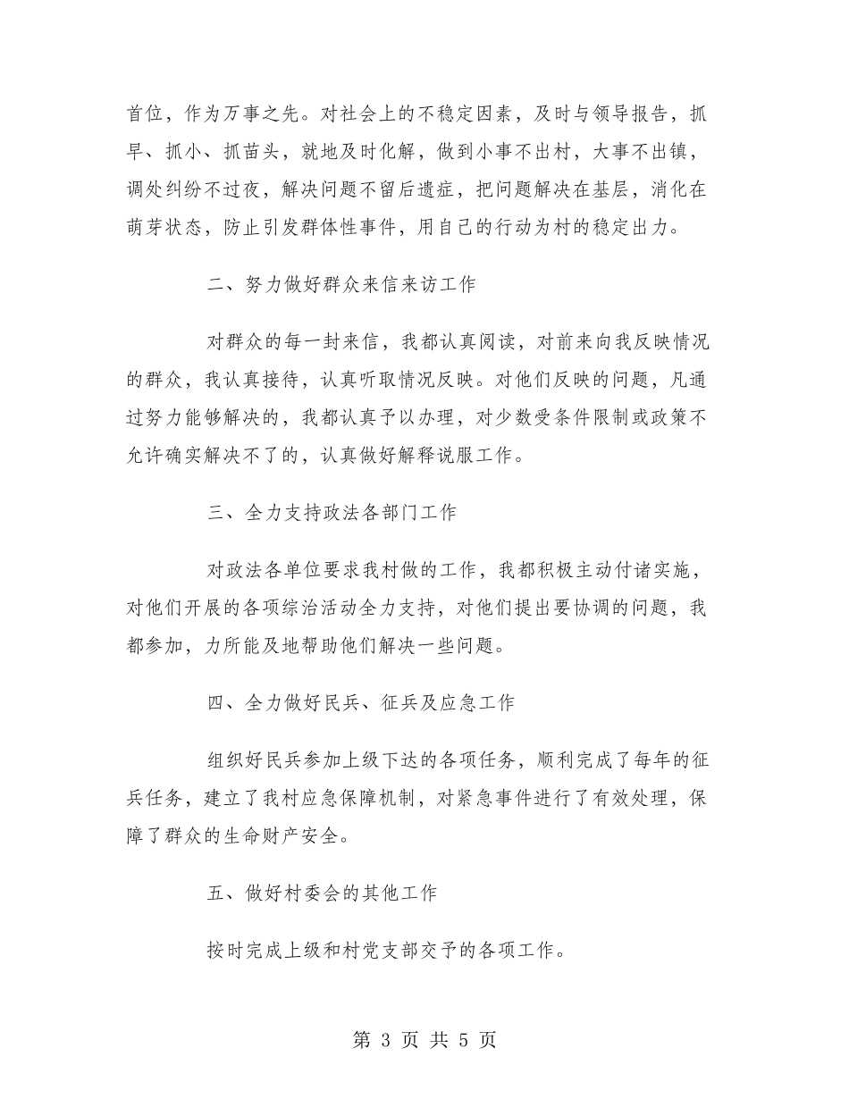 2024年4月学校后勤部个人总结_第3页