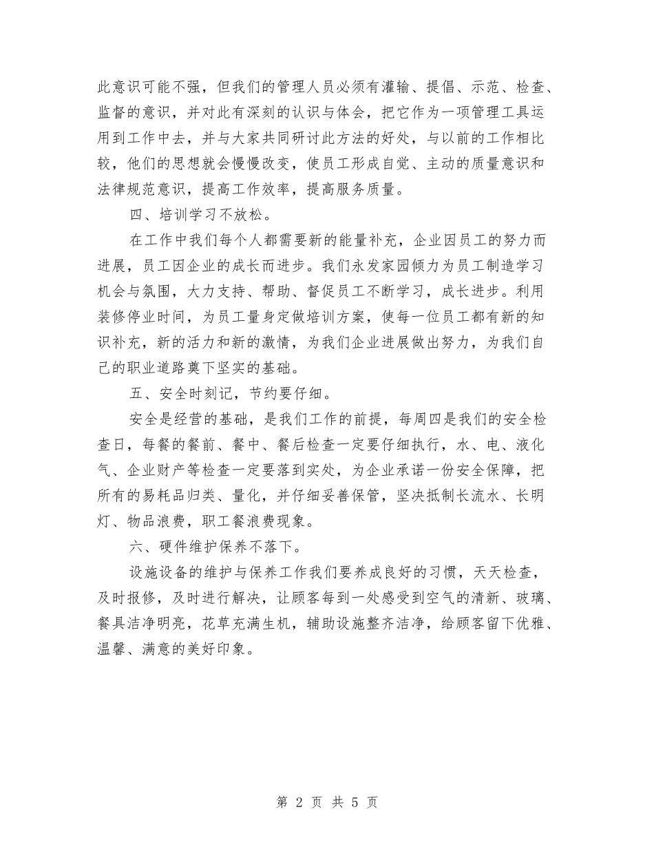 2024酒店前厅部工作计划与2024酒店前台工作计划汇编_第2页