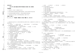 2024年三级(高级)保育员考前练习试卷C卷-含答案
