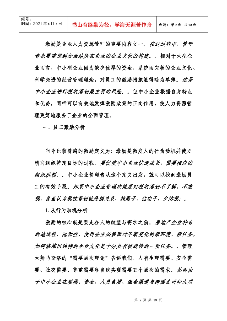 中小型企业如何有效地激励员工_第2页