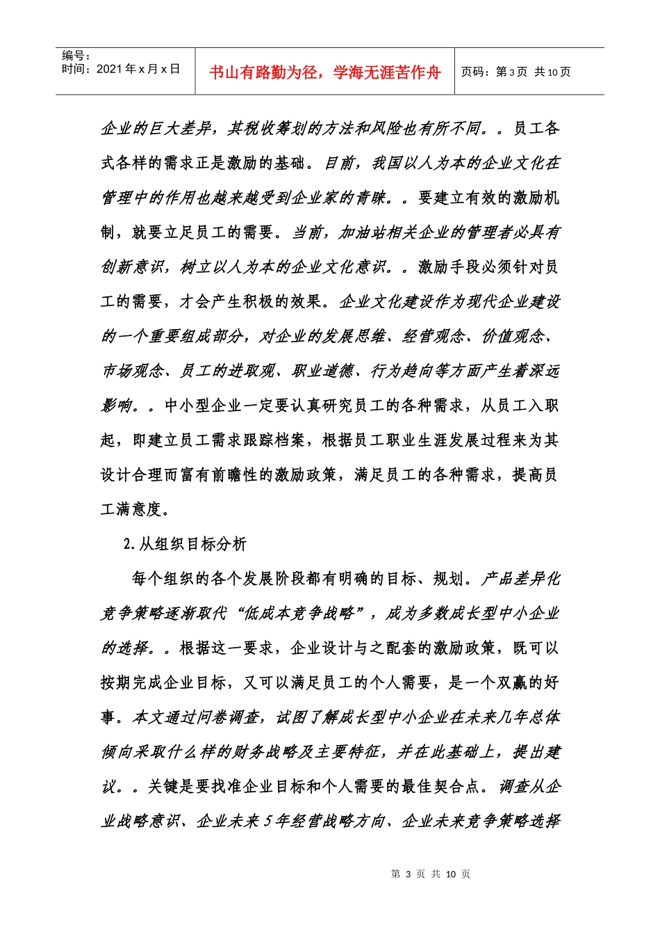 中小型企业如何有效地激励员工_第3页