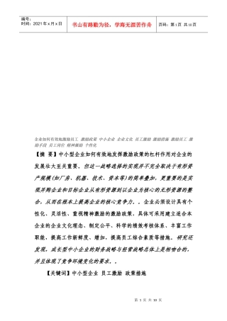 中小型企业如何有效地激励员工