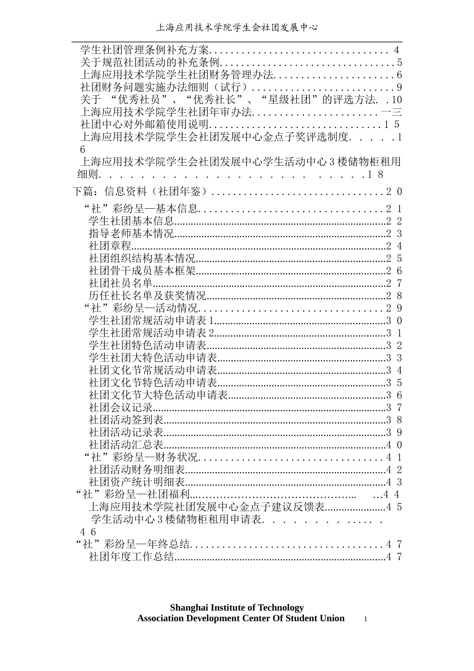 大学生社团工作手册_第2页
