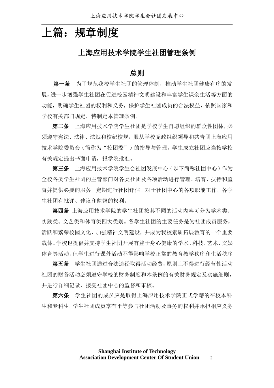 大学生社团工作手册_第3页