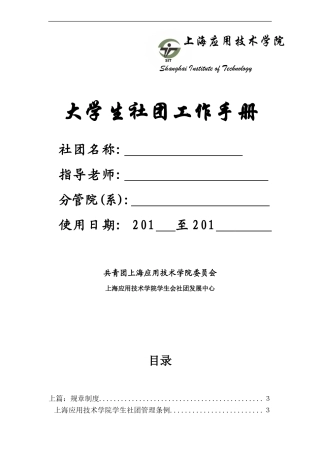 大学生社团工作手册