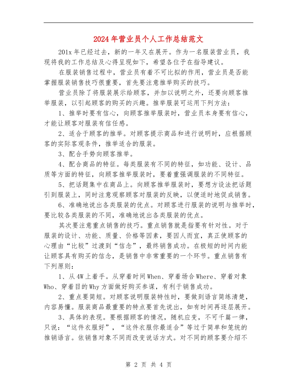 2024年营业员个人工作总结范文3_第2页