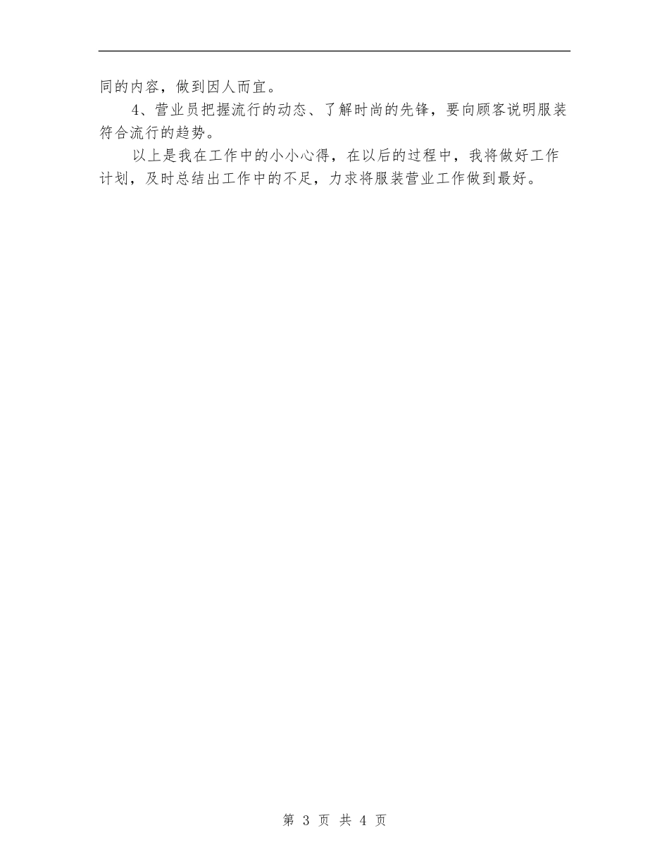 2024年营业员个人工作总结范文3_第3页