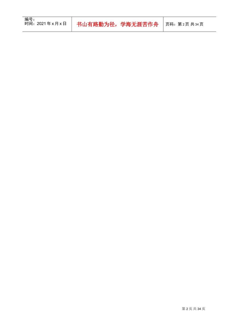 人力资源-2022IT培训机构信息管理系统_第2页