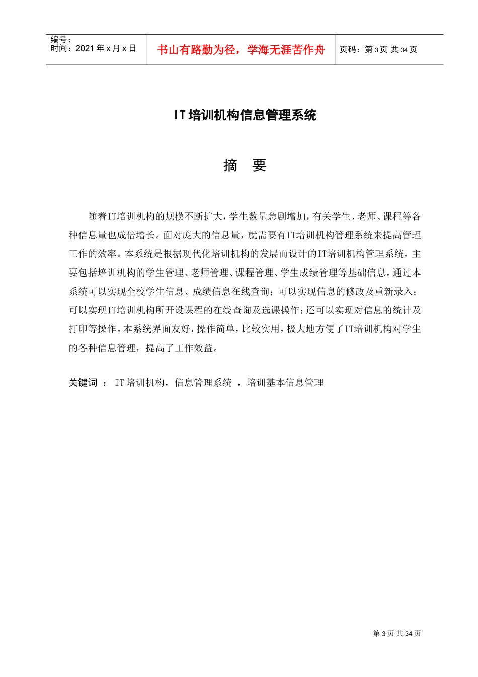 人力资源-2022IT培训机构信息管理系统_第3页