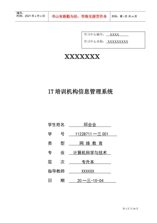 人力资源-2022IT培训机构信息管理系统