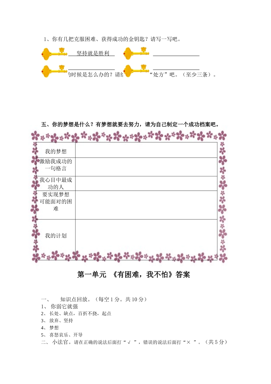 2024秋上海科教版品社六下《第5课-祖国-我为你自豪—春天的故事》word教案_第3页