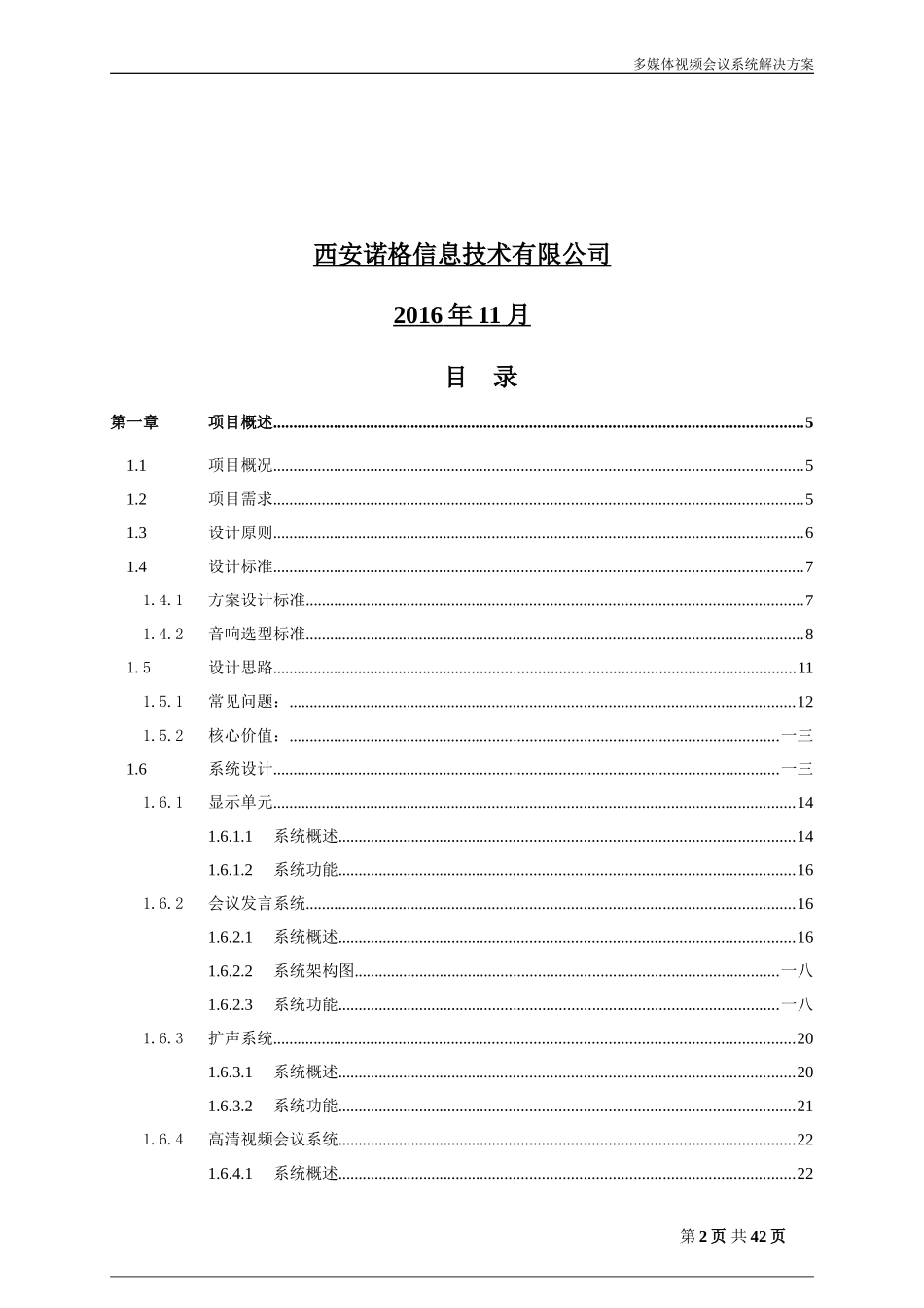 多媒体视频会议系统方案_第2页