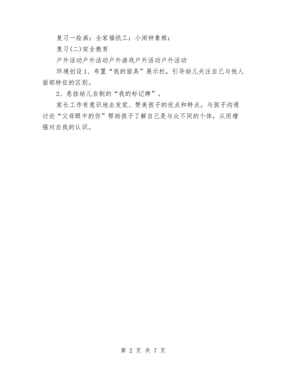 2024年1月幼儿园大班工作计划与2024年1月幼儿园工作计划汇编_第2页